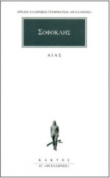 Αίας