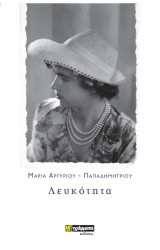 Λευκότητα