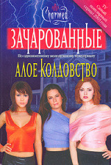 Зачарованные. Алое колдовство
