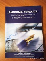 Αμοιβαία κεφάλαια