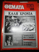 Πολιτικά Θέματα Τεύχος 715