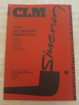 Περιοδικό CLM τεύχος 3