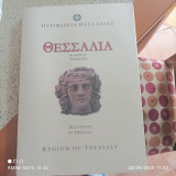 Θεσσαλία: Τεκμήρια - Έκδοση της Περιφέρειας Θεσσαλίας. Documents of Thessaly - Region of Thessaly