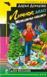 Личное дело женщины-кошки