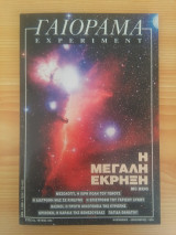 Experiment - Γαιόραμα, Έτος 6, τεύχος 34