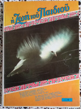 Η ζωή του παιδιού έτος 41ο 1986