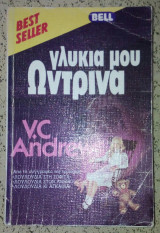 Γλυκιά μου Ωντρίνα Bell