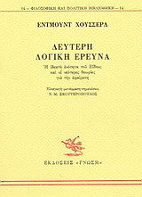 Δεύτερη λογική έρευνα