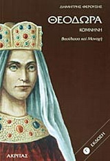 Θεοδώρα Κομνηνή