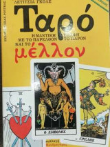 Ταρο