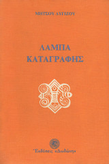 Λάμπα καταγραφής