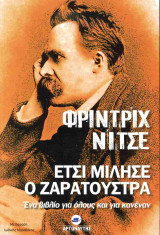 Έτσι μίλησε ο Ζαρατούστρα