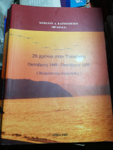 26 χρόνια στη Τασκέντη, Οκτώβριος 1949 - Οκτώβριος 1975