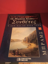 Μπραμς