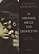 Η πρηνής θέση του σκοπευτη-πρωτη εκδοση