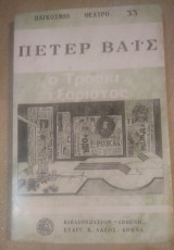 Ο Τρότσκι εξόριστος