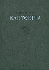 ΕΛΕΥΘΕΡΙΑ