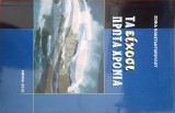 Τα είκοσι πρώτα χρόνια