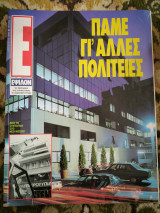 'Εψιλον τεύχος 121