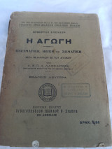 Η Αγωγή