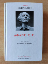 Αφανισμός