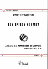 Του τρίτου κόσμου