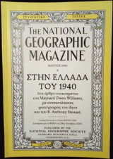 The National Geographic magazine - συλλεκτικό τεύχος - 28 Οκτωβρίου 2003