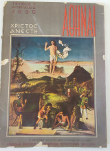 Περιοδικό Αθήναι, Τεύχος 7, Απρίλιος 1935