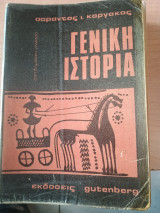 Γενική Ιστορία