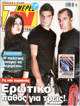 Περιοδικό 7 Μέρες TV τεύχος 819