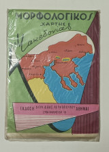 Μορφολογικος Χάρτης Μακεδονιας Δεκαετιας 1970