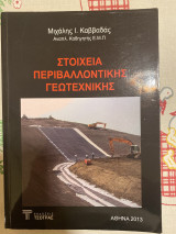 Στοιχεία περιβαλλοντικής γεωτεχνικής