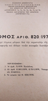 Νόμος αριθμ. 820/1978