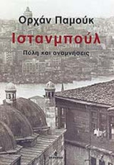 Ιστανμπούλ