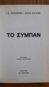 Το σύμπαν