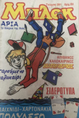 Μπλεκ τεύχος 391