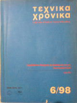 Τεχνικά χρονικά 6/98