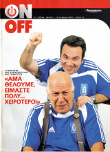 Περιοδικό On Off τεύχος 79