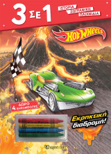 Hot wheels: Εκρηκτική Διαδρομή!
