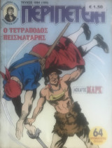 Περιπέτεια (Λοχαγός Μάρκ) #1064