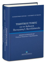 Τιμητικός Τόμος για τον Καθηγητή Παναγιώτη Ι. Κανελλόπουλο: Essays in Honour of Professor Panayiotis I. Kanellopoulos