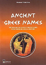 Ancient Greek Names: Dictionary of Ancient Greek Names