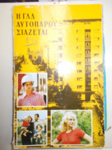 Η Γ.Λ.Δ Αυτοπαρουσιαζεται