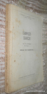 Εκθεση - Εκφραση για το Λυκειο - Βιβλιο του καθηγητη