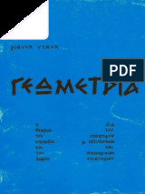 Γεωμετρια