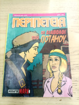 Περιπέτεια 506(127)