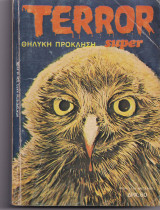 Terror Super Νο 42 -Θηλυκή Πρόκληση