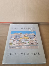 Έφη Μιχελή Effie Michelis