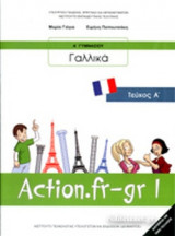 ΓΑΛΛΙΚΑ Α' ΓΥΜΝΑΣΙΟΥ ACTION.FR-GR (ΠΡΩΤΟ ΤΕΥΧΟΣ)
