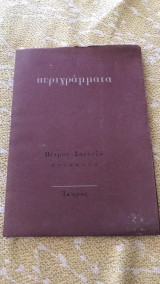 Περιγράμματα
